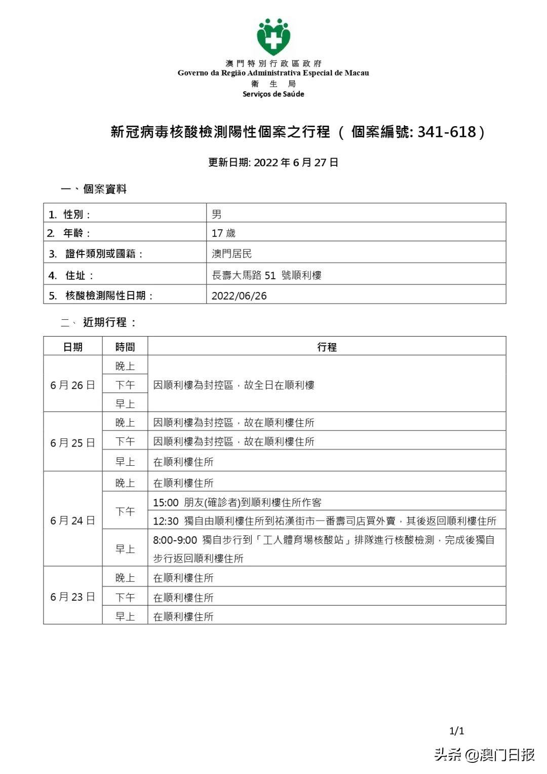 澳門六開獎結(jié)果341，探索與解析，澳門六開獎結(jié)果探索與解析，揭秘?cái)?shù)字背后的秘密