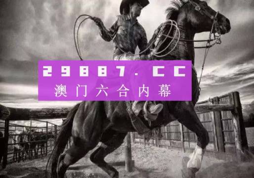 澳門六開獎(jiǎng)結(jié)果跑狗圖，探索與解析，澳門六開獎(jiǎng)結(jié)果跑狗圖的深度解析與探索