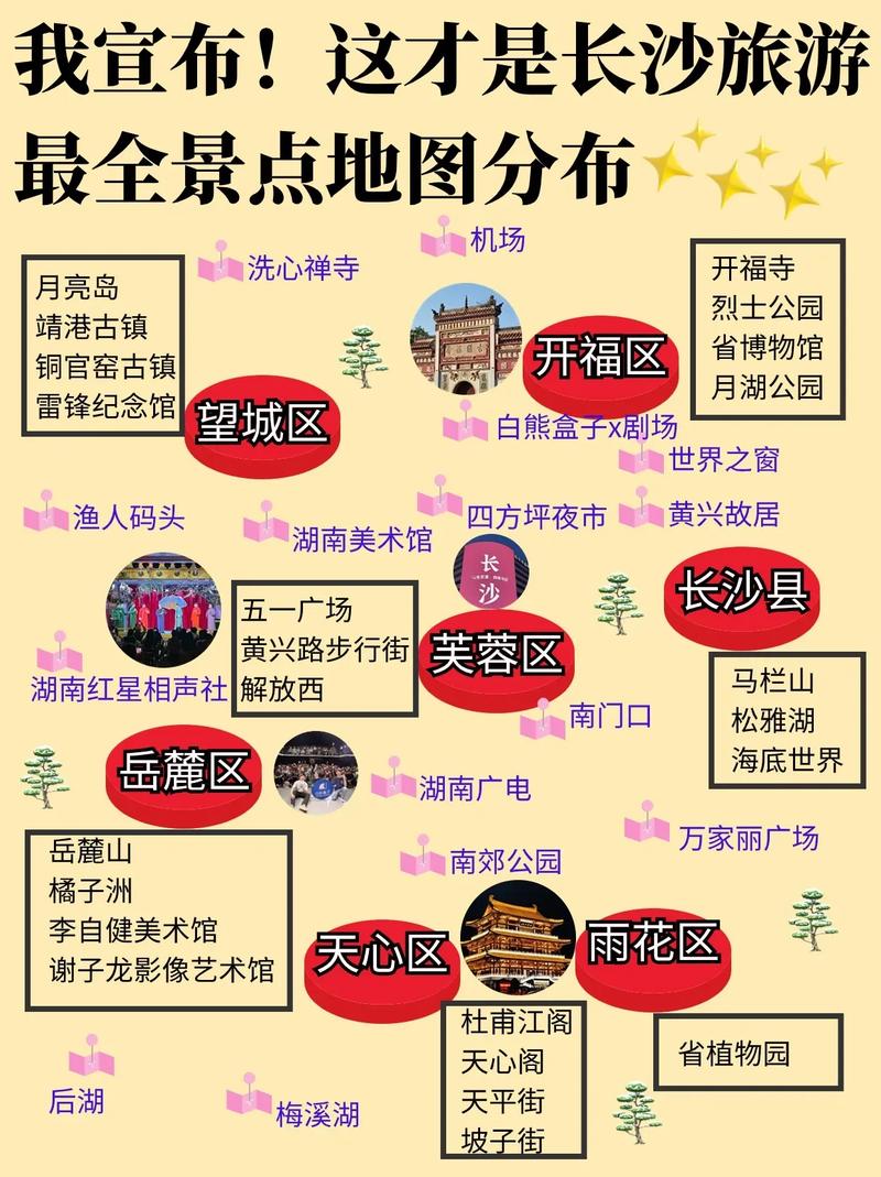 長(zhǎng)沙地圖旅游景點(diǎn)大全，長(zhǎng)沙地圖攻略，旅游景點(diǎn)一網(wǎng)打盡