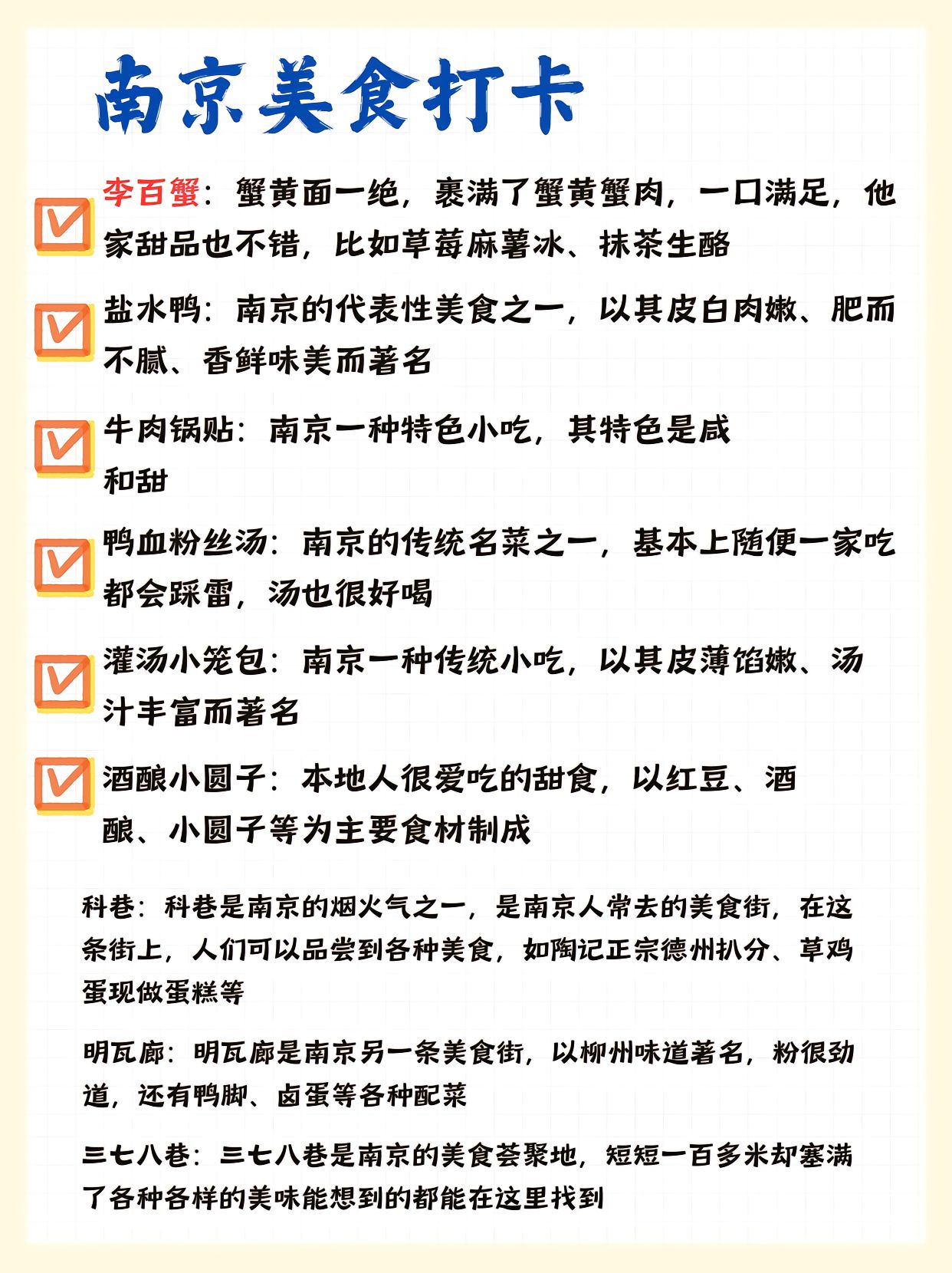 南京美食攻略，品味古都的味蕾盛宴，南京美食之旅，古都的味蕾盛宴攻略