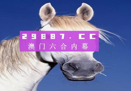 澳門六肖十二碼長(zhǎng)期帖表深度解析，澳門六肖十二碼長(zhǎng)期帖表深度解析與預(yù)測(cè)研究