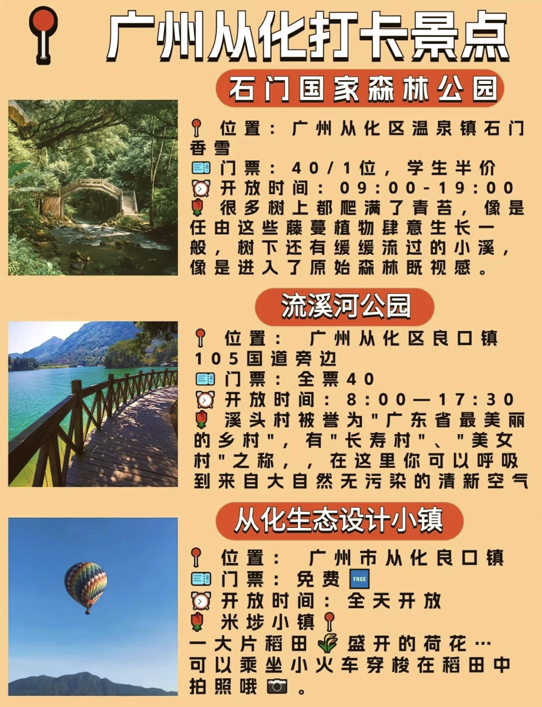 廣州從化旅游必去十大景點，廣州從化旅游必游十大景點推薦