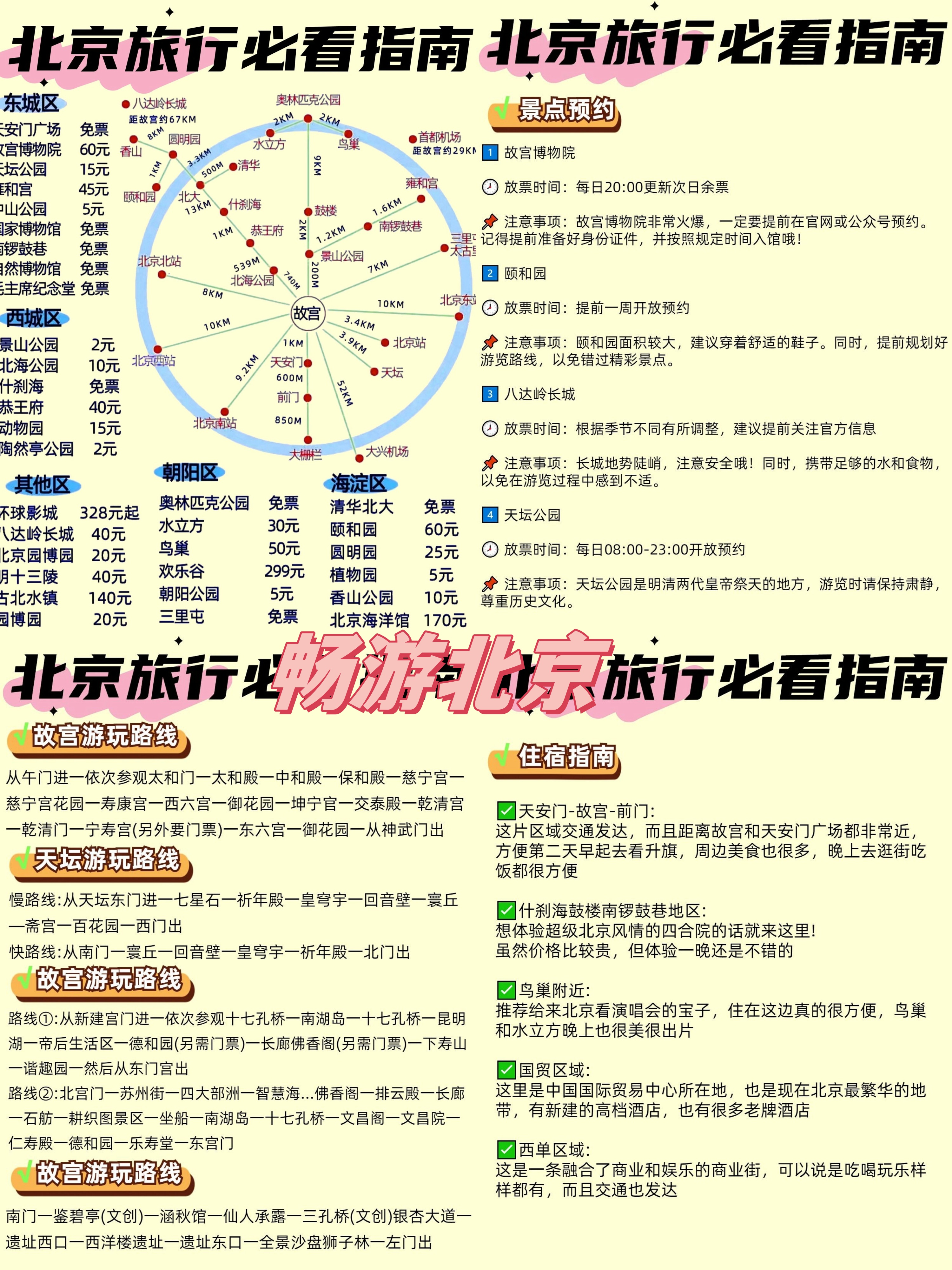 北京長(zhǎng)城游玩攻略，北京長(zhǎng)城游玩攻略全解析