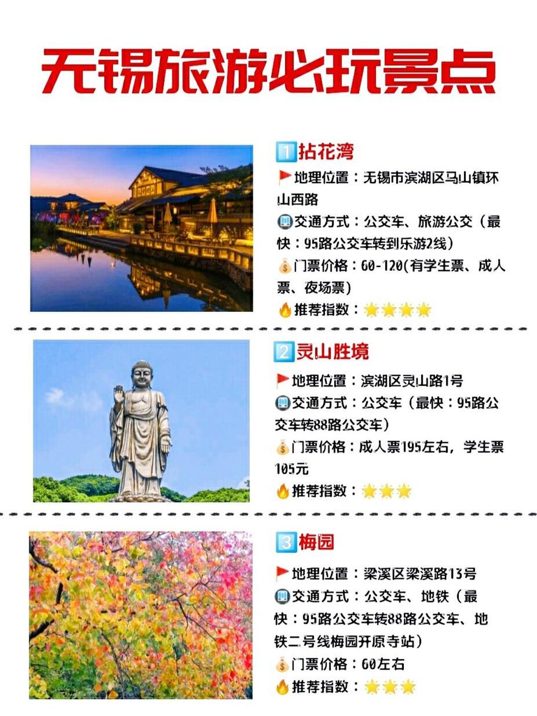 無(wú)錫最值得去的景點(diǎn)免費(fèi)游，無(wú)錫免費(fèi)景點(diǎn)大搜羅，最值得一游的旅游勝地