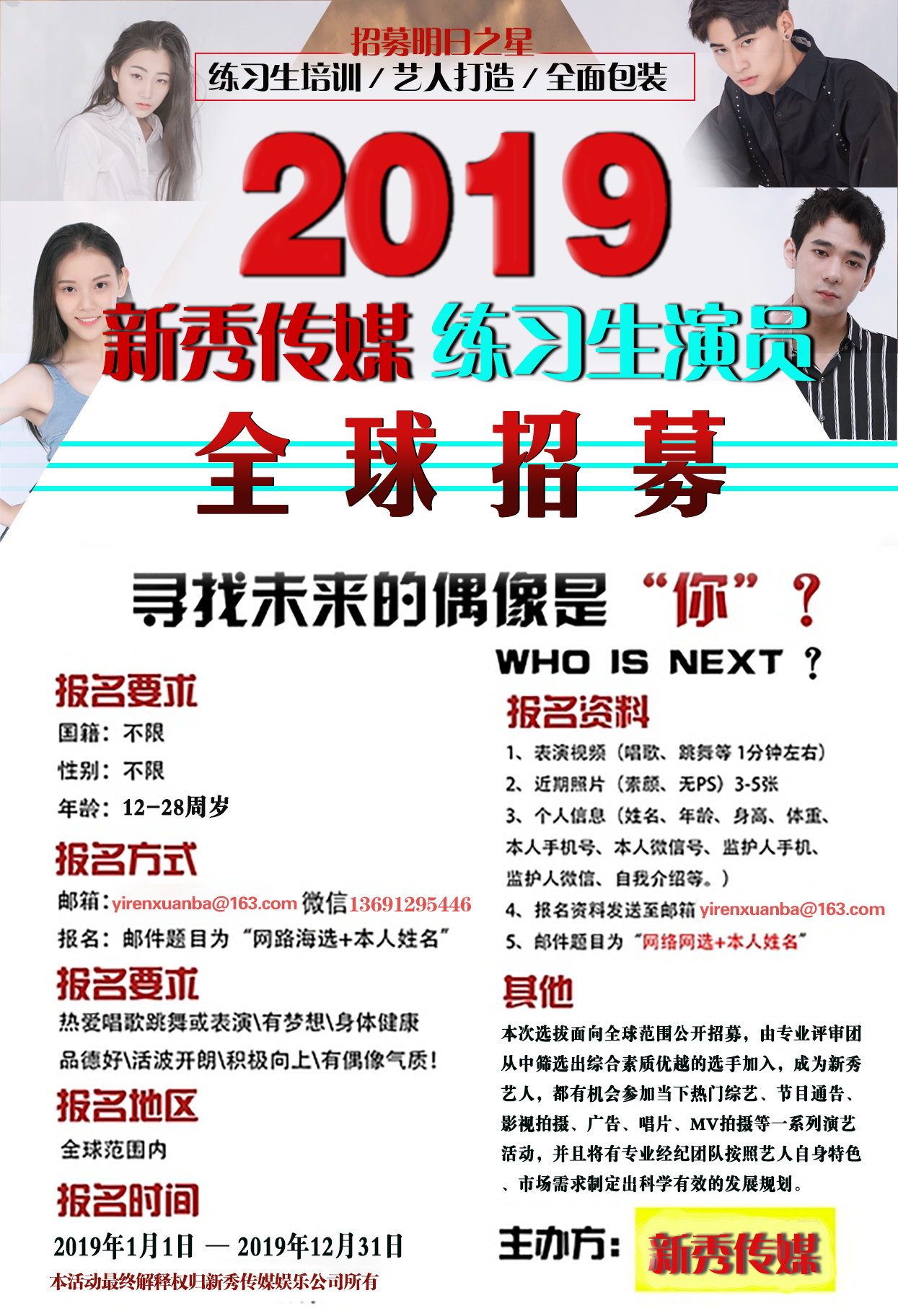 娛樂公司招聘練習(xí)生，新星誕生的起點(diǎn)，娛樂公司招募練習(xí)生，新星孵化起點(diǎn)