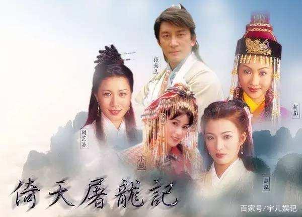 倚天屠龍記演員表概覽，倚天屠龍記演員表全面解析