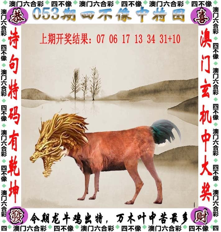 澳門四不像，探索與發(fā)現(xiàn)，澳門四不像，探索發(fā)現(xiàn)的魅力