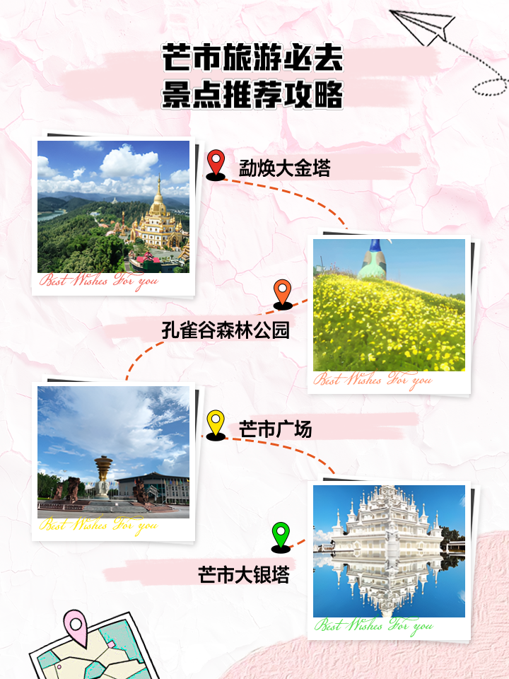 云南芒市旅游攻略，探索必去景點的魅力之旅，云南芒市必游景點攻略，魅力之旅探索指南
