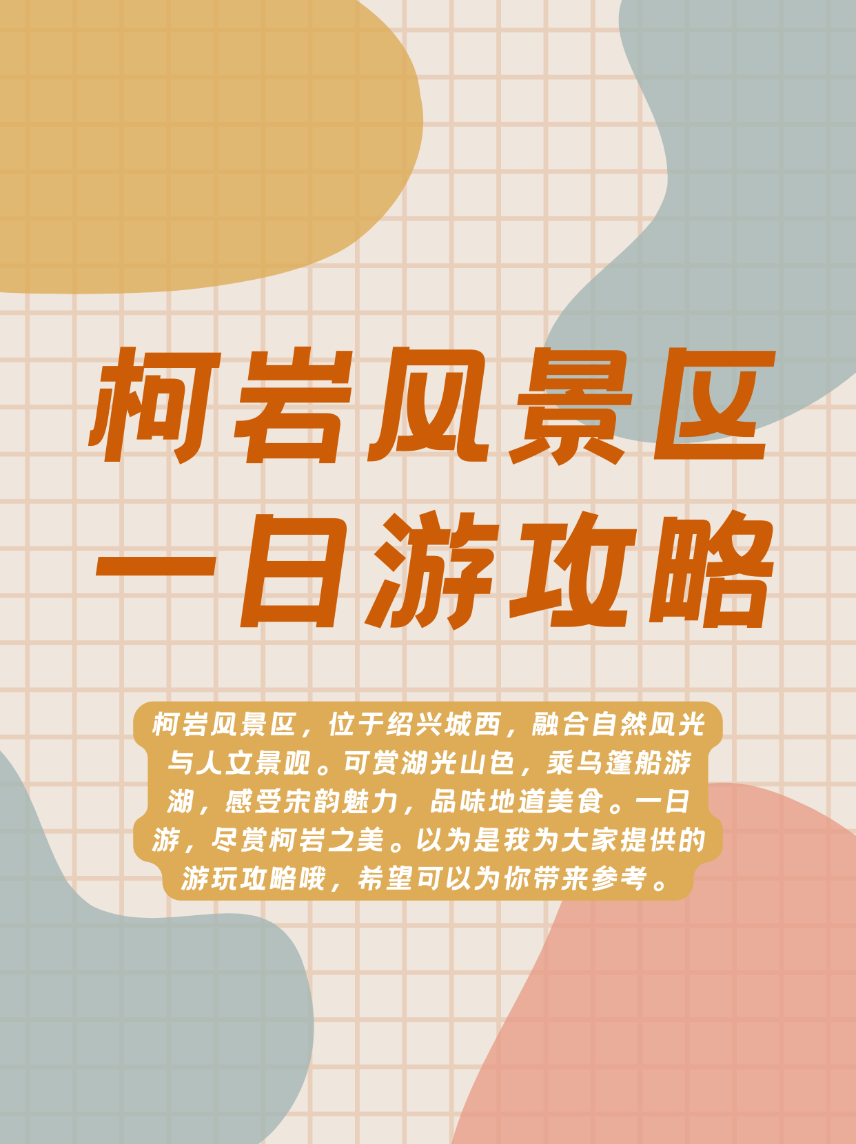 柯巖風(fēng)景區(qū)一日游攻略，柯巖風(fēng)景區(qū)一日游全攻略