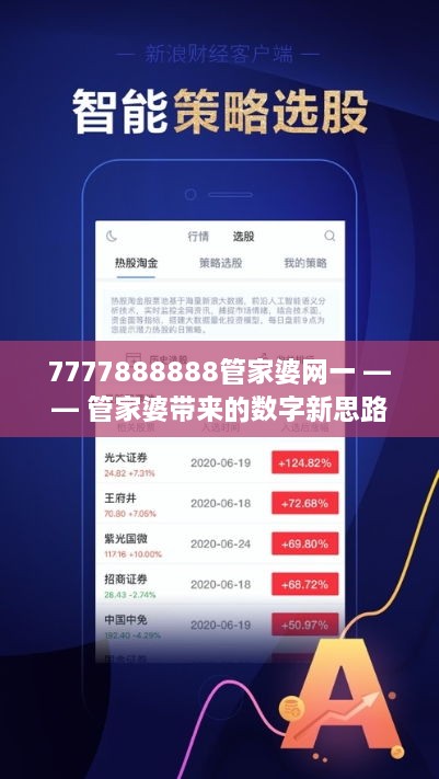精準(zhǔn)管家婆，77777與88888的完美結(jié)合，精準(zhǔn)管家婆，77777與88888的卓越融合之道