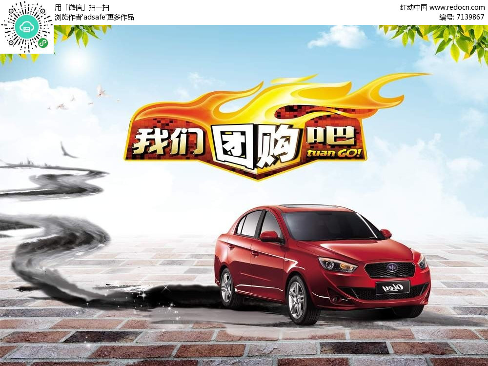 汽車團(tuán)購(gòu)，一種全新的購(gòu)車方式，汽車團(tuán)購(gòu)，革新購(gòu)車方式的選擇