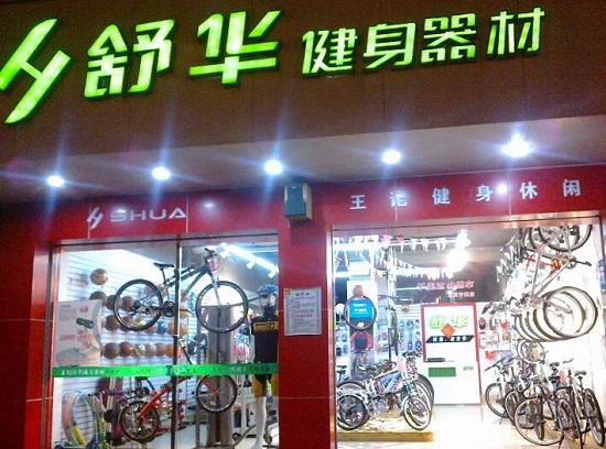 健身器材專賣店加盟，開啟健康產(chǎn)業(yè)的財(cái)富之門，健身器材專賣店加盟，開啟健康產(chǎn)業(yè)財(cái)富之旅