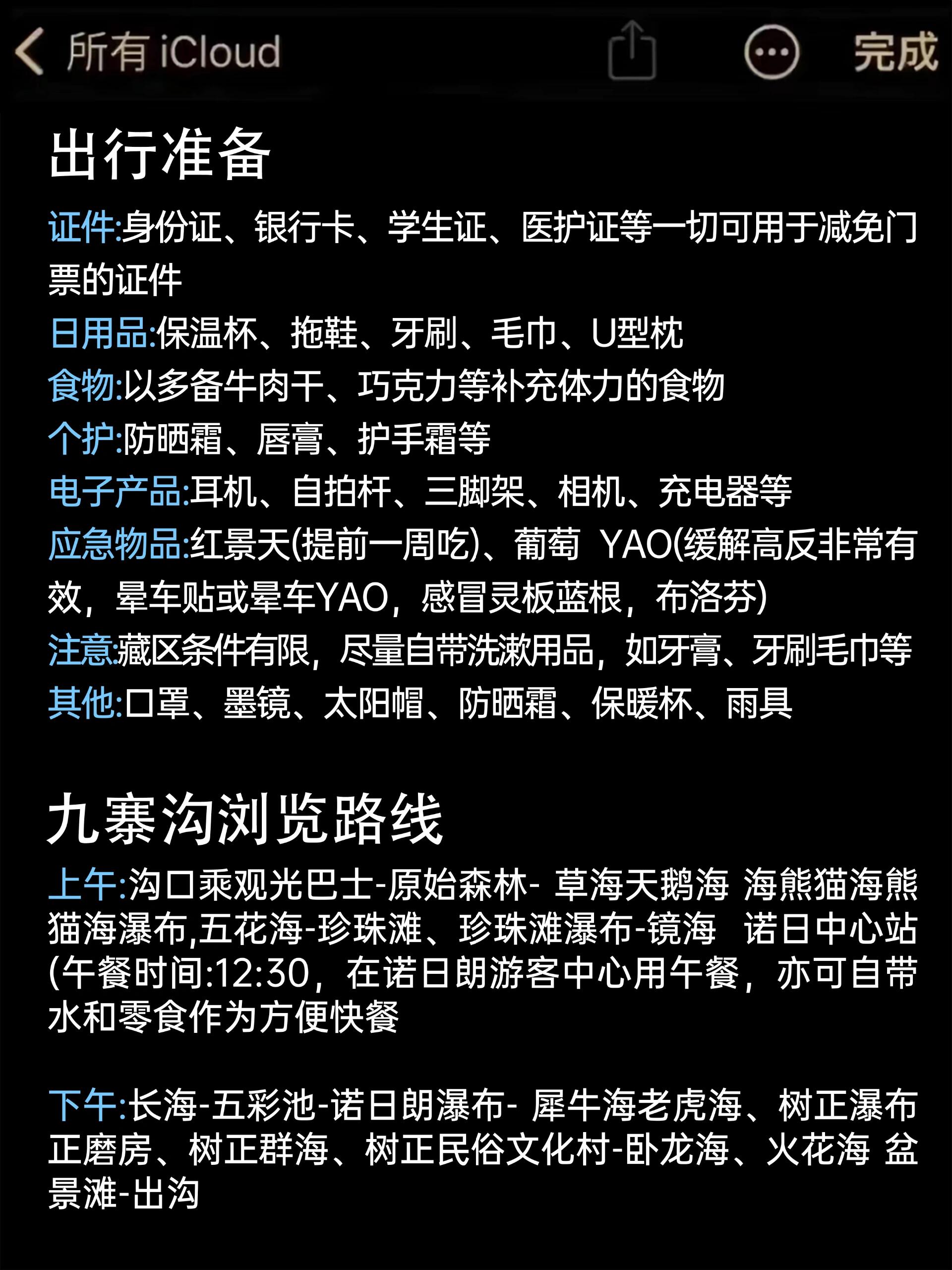 九寨溝旅游必備物品清單，九寨溝旅游必備清單，全面準(zhǔn)備，暢游仙境