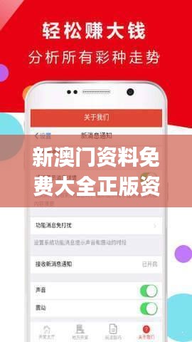 澳門正版大全免費資料，探索與解析，澳門正版大全資料解析，探索免費資料的世界