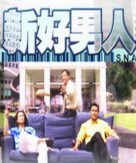 好男人免費(fèi)完整視頻播放，探索現(xiàn)代影視文化的魅力，探索現(xiàn)代影視文化魅力，好男人免費(fèi)完整視頻播放
