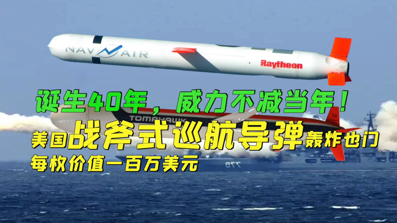 戰(zhàn)斧艦載導(dǎo)彈的價(jià)格及其背后的故事，戰(zhàn)斧艦載導(dǎo)彈背后的故事與價(jià)格揭秘