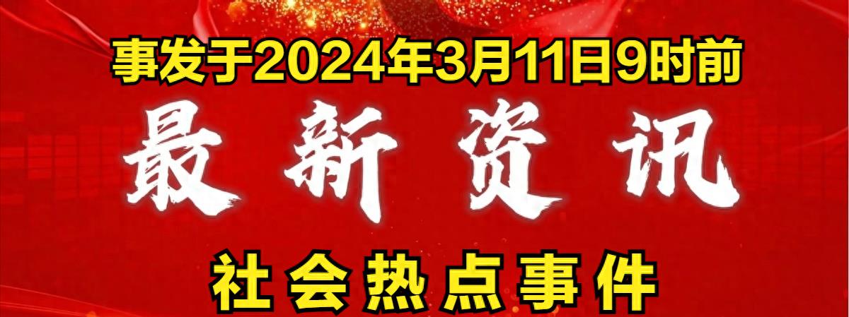時事新聞最新報道，聚焦2024年9月1日的全球動態(tài)，全球時事速遞，聚焦2024年9月1日最新動態(tài)