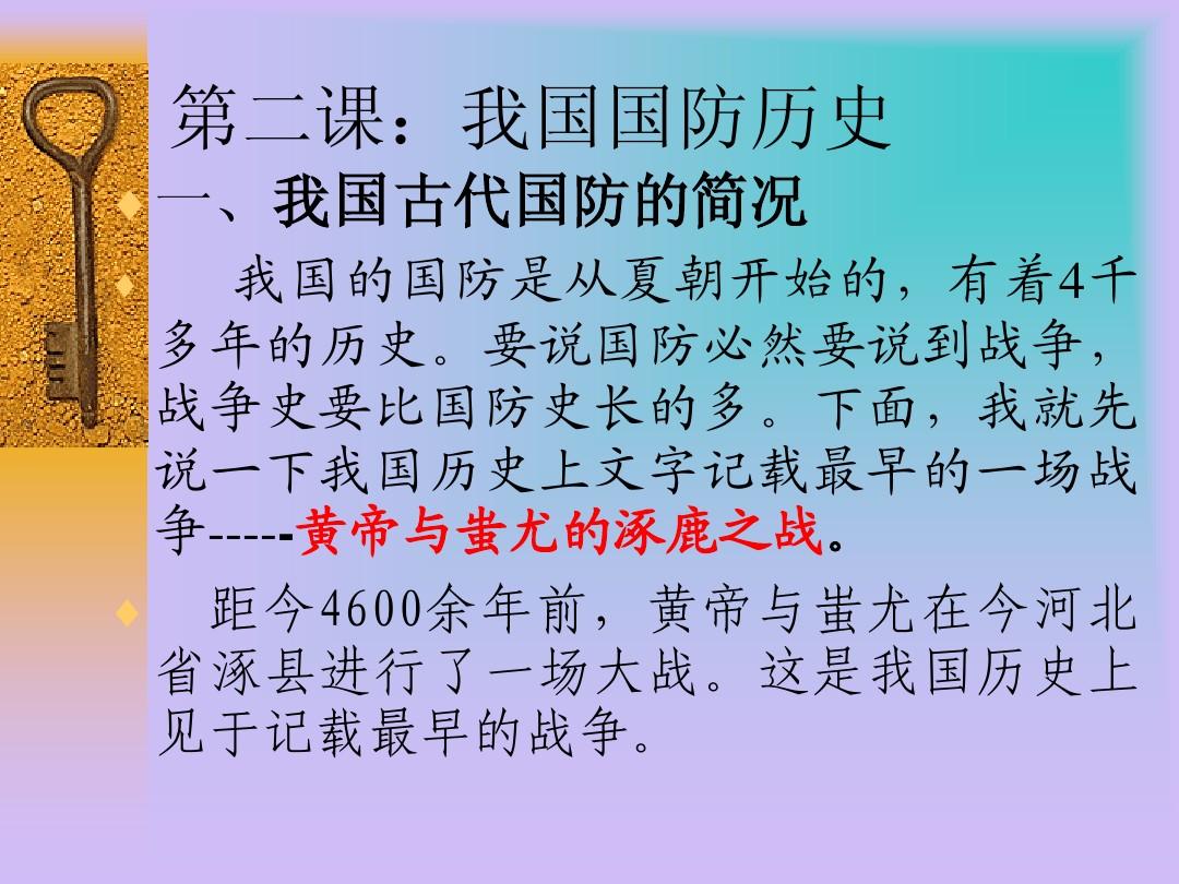 國防歷史的深刻影響與啟示，國防歷史的深刻影響與啟示，啟示與借鑒
