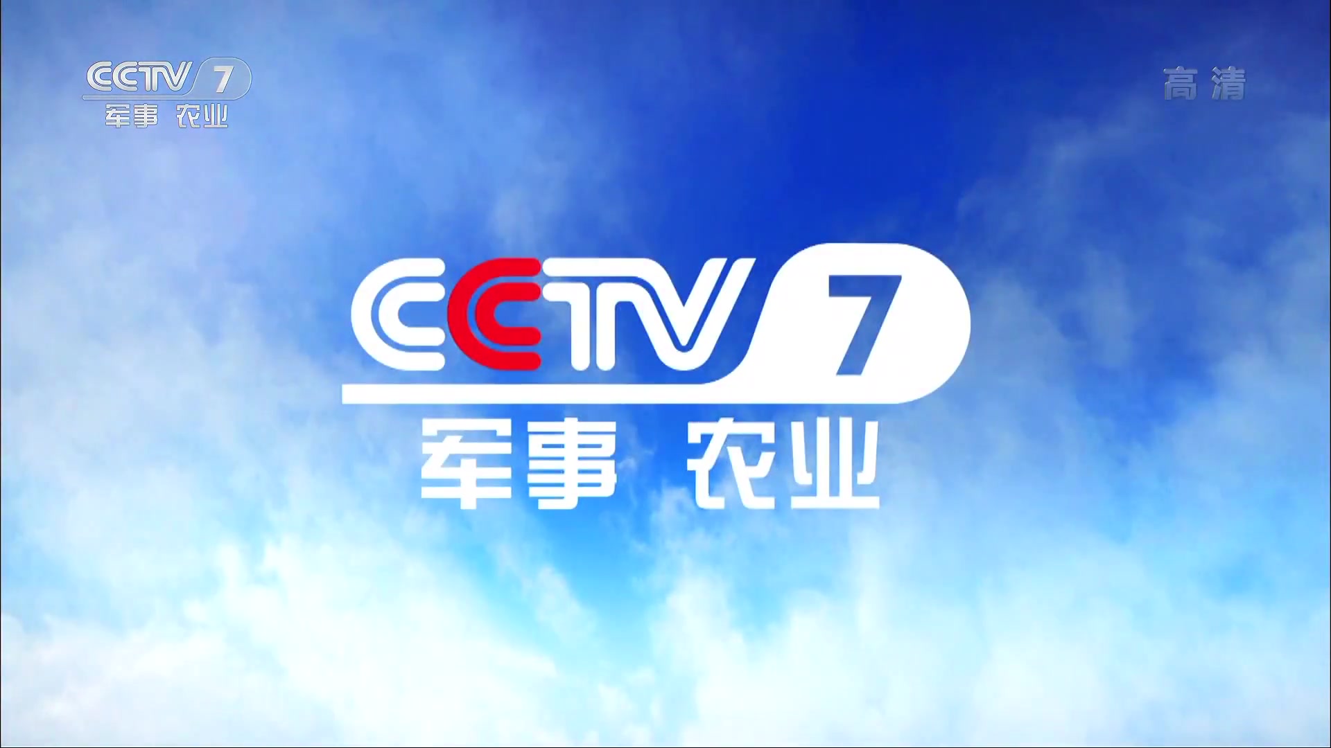 CCTV7軍事農(nóng)業(yè)頻道，獨(dú)特的頻道ID與豐富的軍事農(nóng)業(yè)內(nèi)容，CCTV7軍事農(nóng)業(yè)頻道，獨(dú)特ID呈現(xiàn)豐富軍事農(nóng)業(yè)內(nèi)容