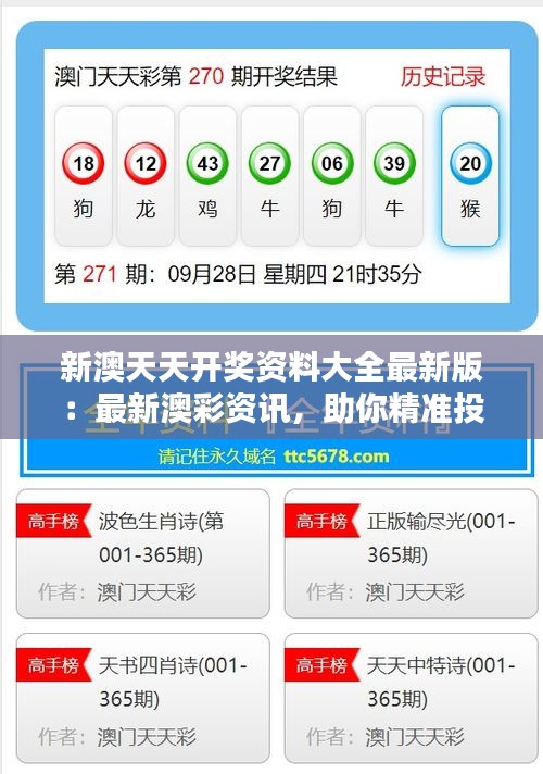 新澳歷史開獎記錄查詢結(jié)果深度解析，新澳歷史開獎記錄查詢結(jié)果深度剖析