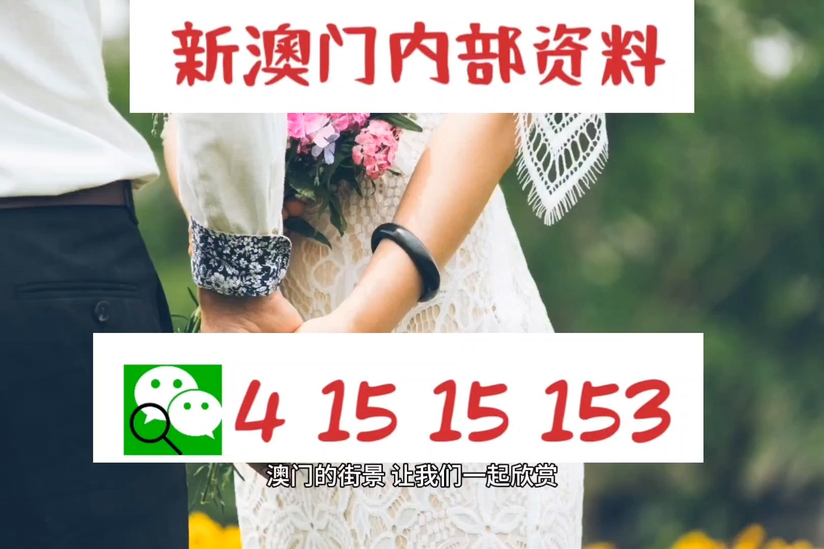 澳門四肖八碼期準免費公開？