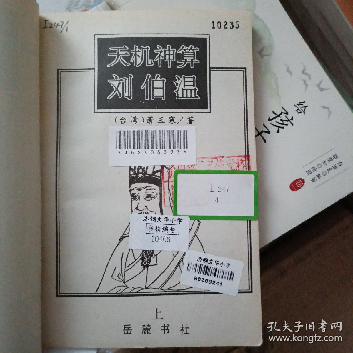 神算劉伯溫平特一肖，傳奇與智慧的交融，劉伯溫平特一肖，傳奇智慧，神算交融