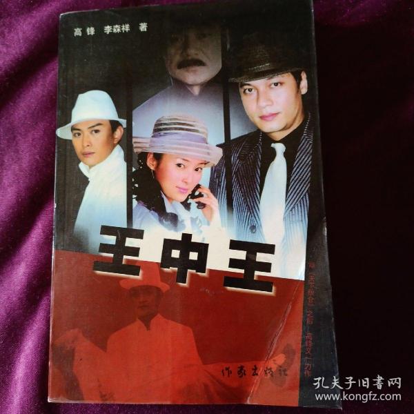 王中王資料一肖，揭秘背后的故事與傳奇，揭秘王中王背后的故事與傳奇，一肖資料探秘