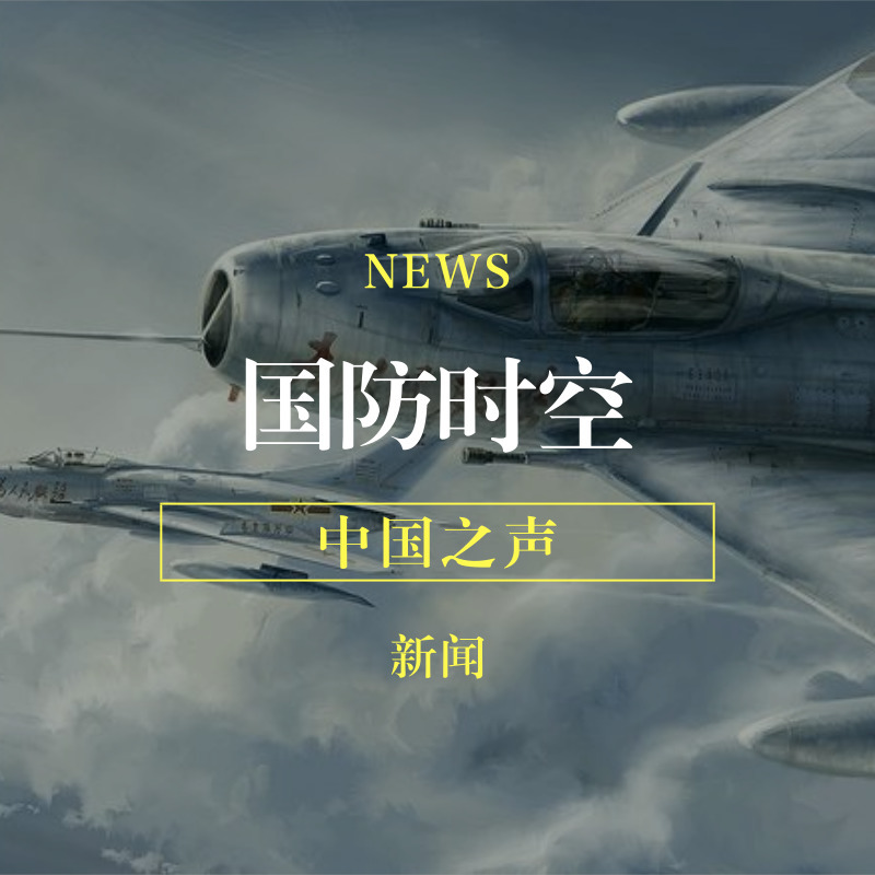 國(guó)防時(shí)空視頻，探索軍事領(lǐng)域的深度與廣度，國(guó)防時(shí)空視頻，軍事領(lǐng)域的深度與廣度探索