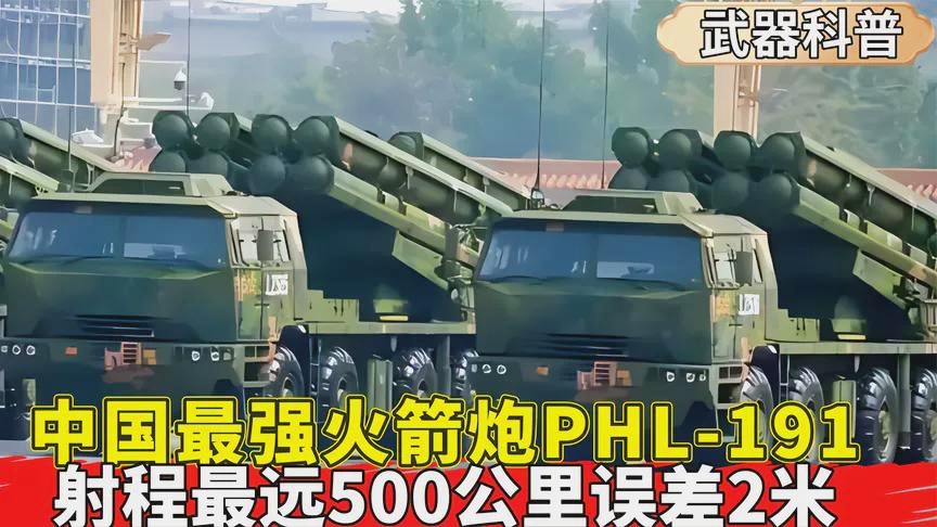 PHL-191火箭炮參數(shù)詳解，PHL-191火箭炮參數(shù)全面解析