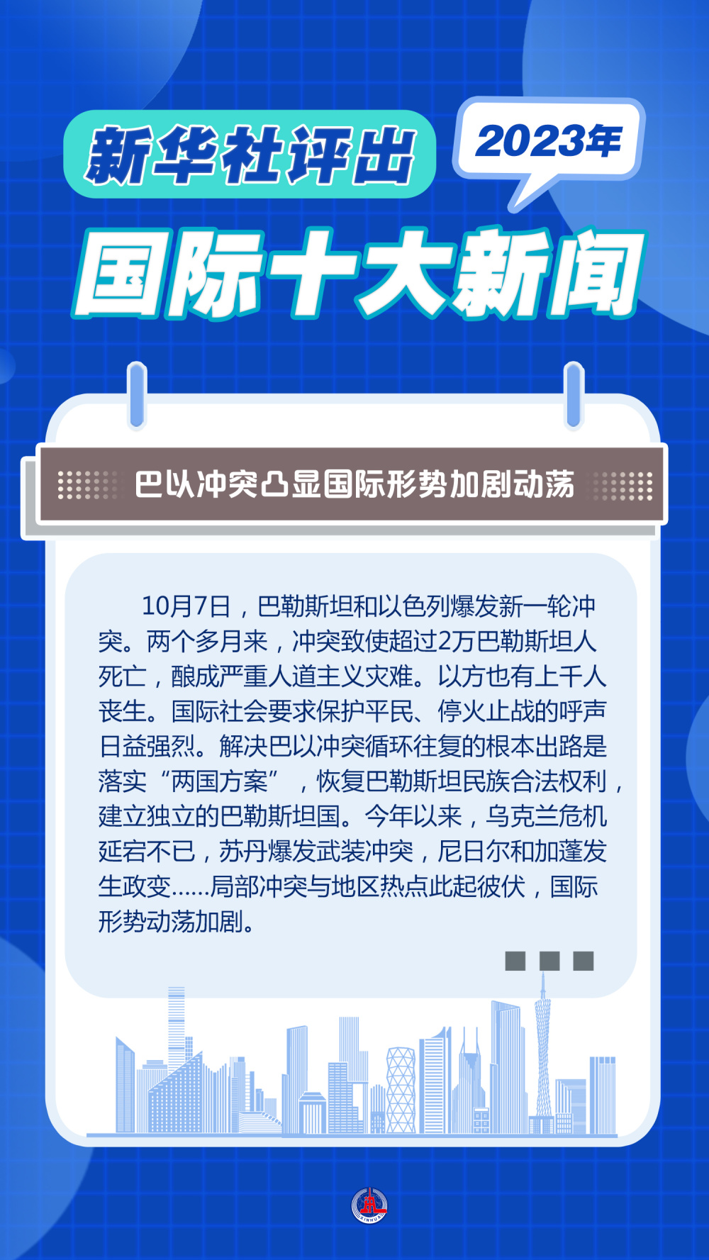 2023年7月份最新國(guó)際新聞綜述，2023年7月國(guó)際新聞綜述