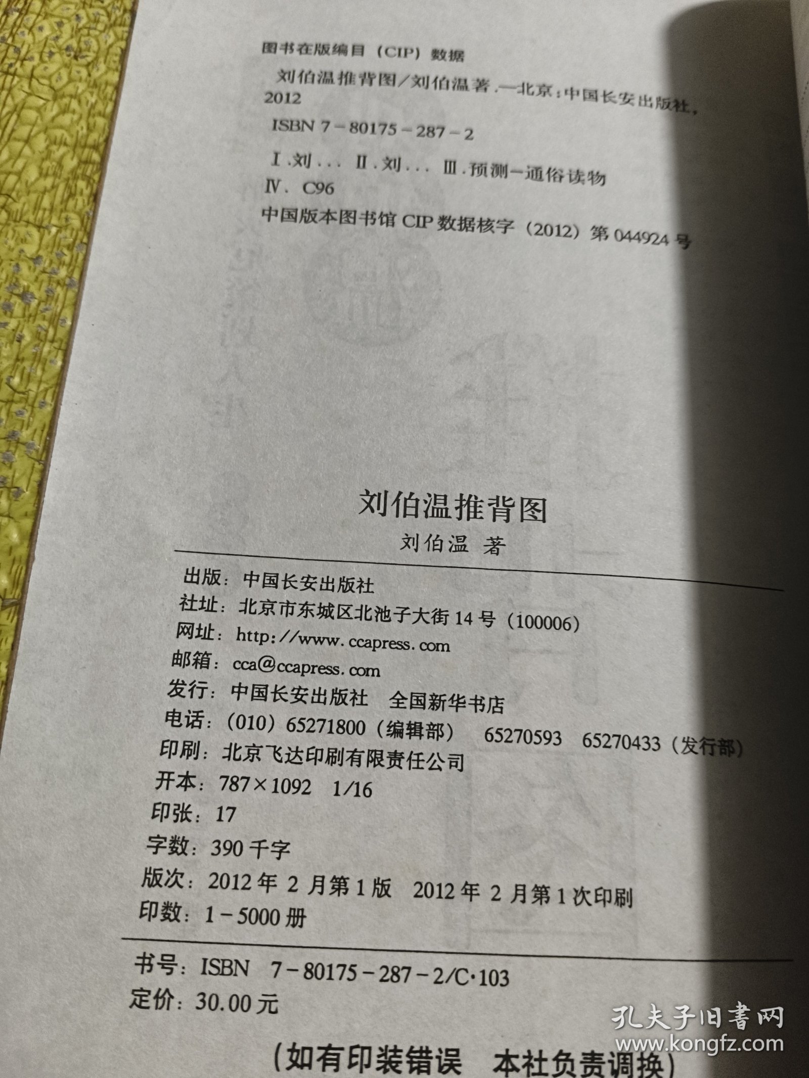 揭秘劉伯溫與數(shù)字6335，一肖中特的神秘傳奇，劉伯溫與數(shù)字6335的神秘傳奇，揭秘一肖中特的傳奇故事