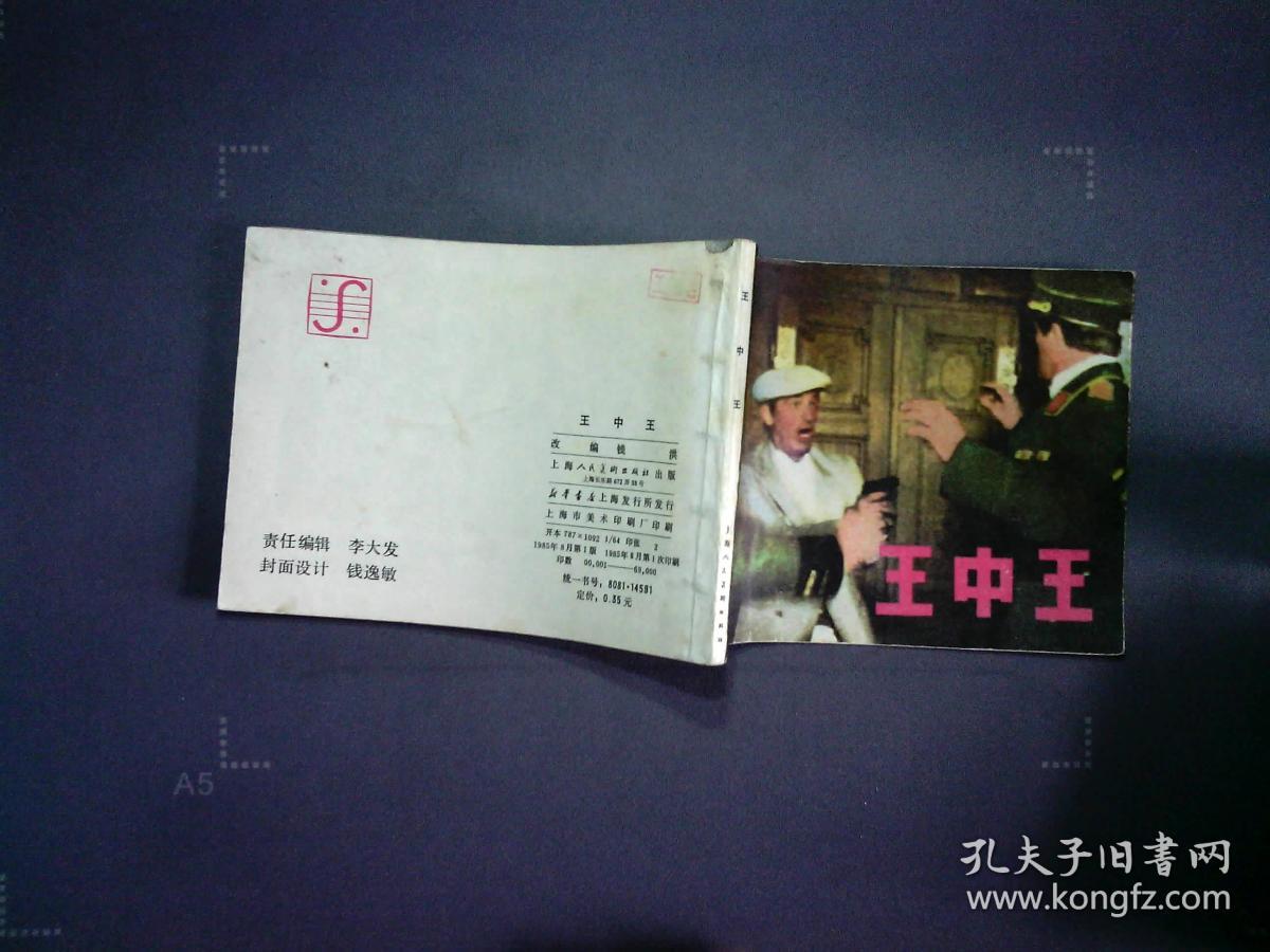 王中王資料一肖中，揭秘背后的故事與奧秘，揭秘王中王資料背后的故事與奧秘