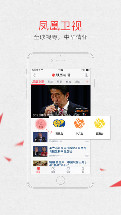 鳳凰網(wǎng)新聞手機版在蘋果下載平臺的體驗之旅，鳳凰網(wǎng)新聞手機版在蘋果下載平臺的體驗探索