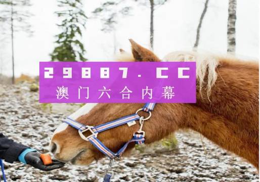 澳門最新開獎結(jié)果查詢