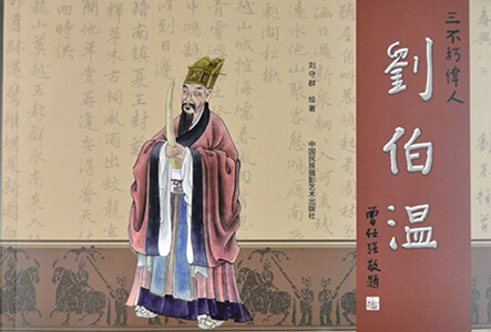 劉伯溫一肖中持期期誰——歷史傳奇中的智慧與謎團，劉伯溫的歷史傳奇，智慧與謎團揭秘一肖中持期期誰