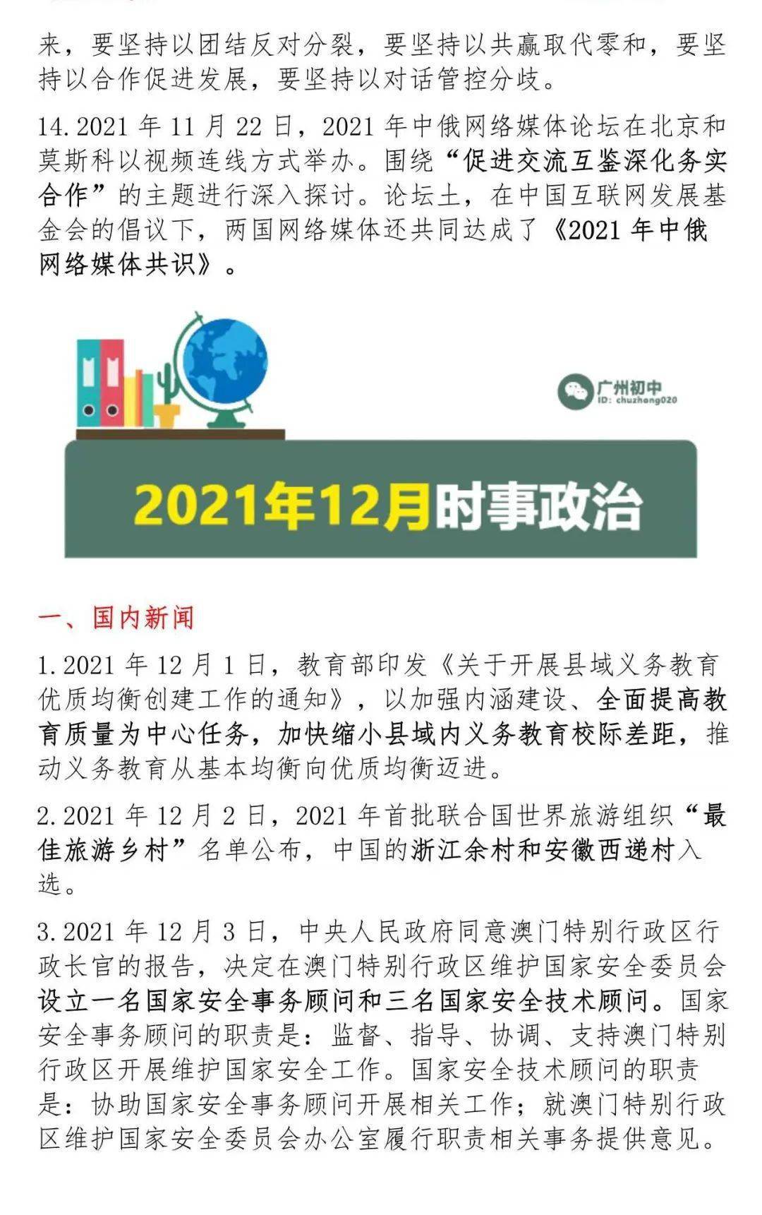 國際時事新聞概覽，從2022年的視角看世界，從全球視角看世界，國際時事新聞概覽 2022年回顧