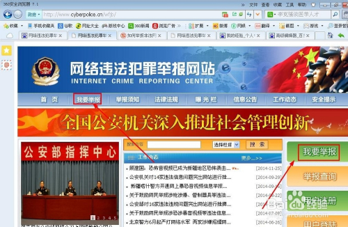 舉報(bào)網(wǎng)站，守護(hù)公正與安全的數(shù)字前沿陣地，舉報(bào)網(wǎng)站，數(shù)字時(shí)代的公正與安全守護(hù)者