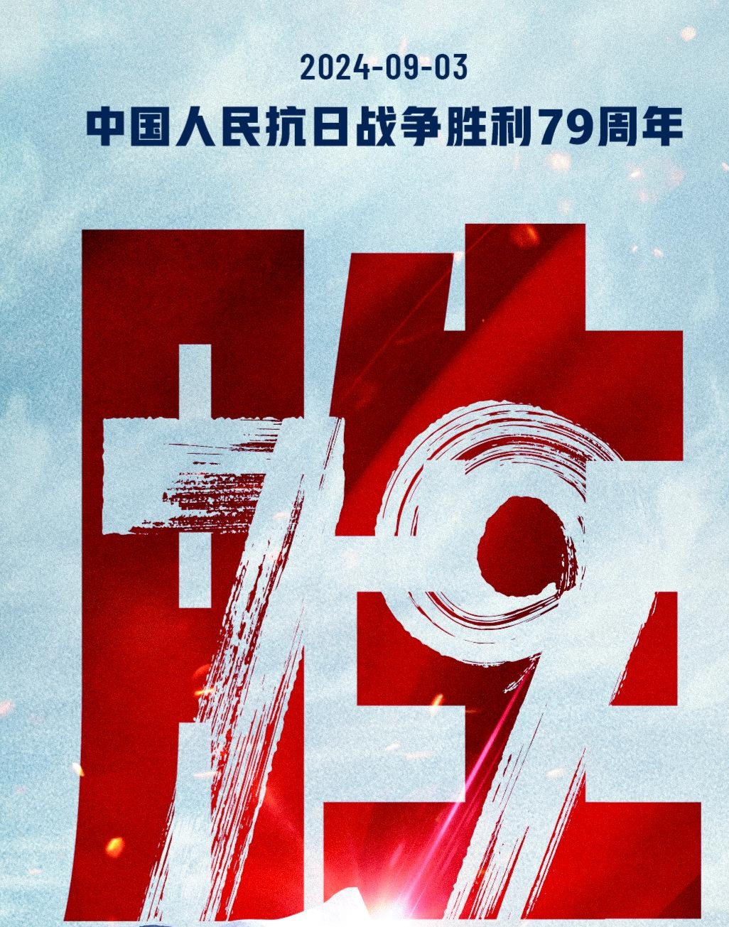 紀(jì)念抗戰(zhàn)勝利，回顧歷史，展望未來——紀(jì)念抗戰(zhàn)勝利24周年之際的思考，紀(jì)念抗戰(zhàn)勝利24周年，回顧歷史，展望未來，深刻思考的力量與啟示