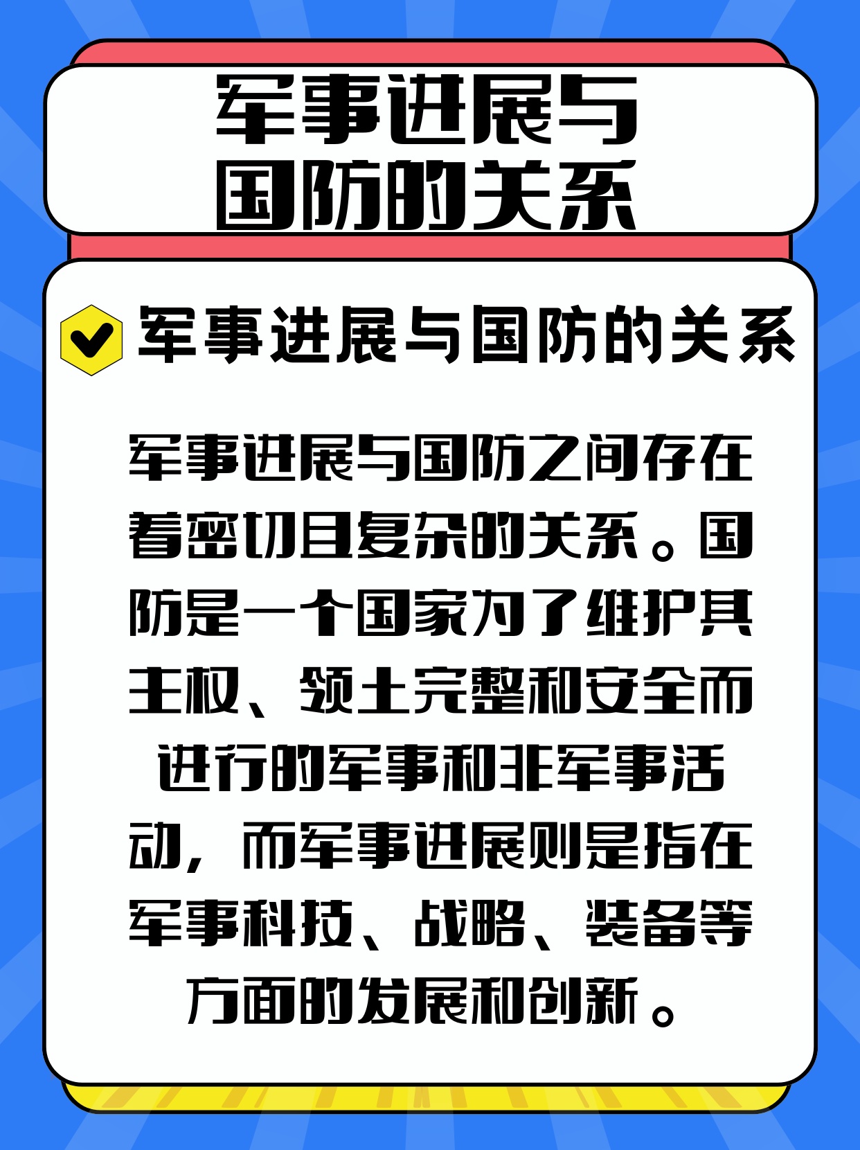 國防軍事問題，挑戰(zhàn)與應(yīng)對策略，國防軍事面臨的挑戰(zhàn)與應(yīng)對策略