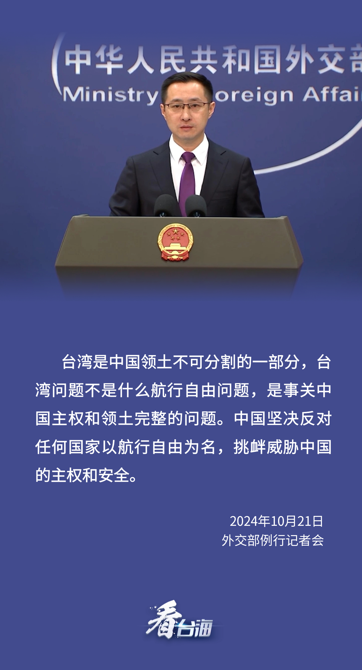 外交部回應(yīng)臺海將收臺，堅(jiān)定維護(hù)和平穩(wěn)定，反對任何破壞統(tǒng)一的言行，外交部回應(yīng)臺海局勢，堅(jiān)決維護(hù)和平穩(wěn)定，反對破壞統(tǒng)一言行
