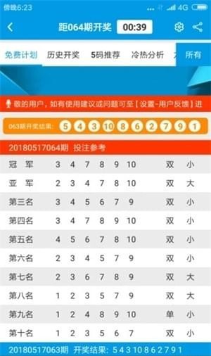 開獎秘密揭秘