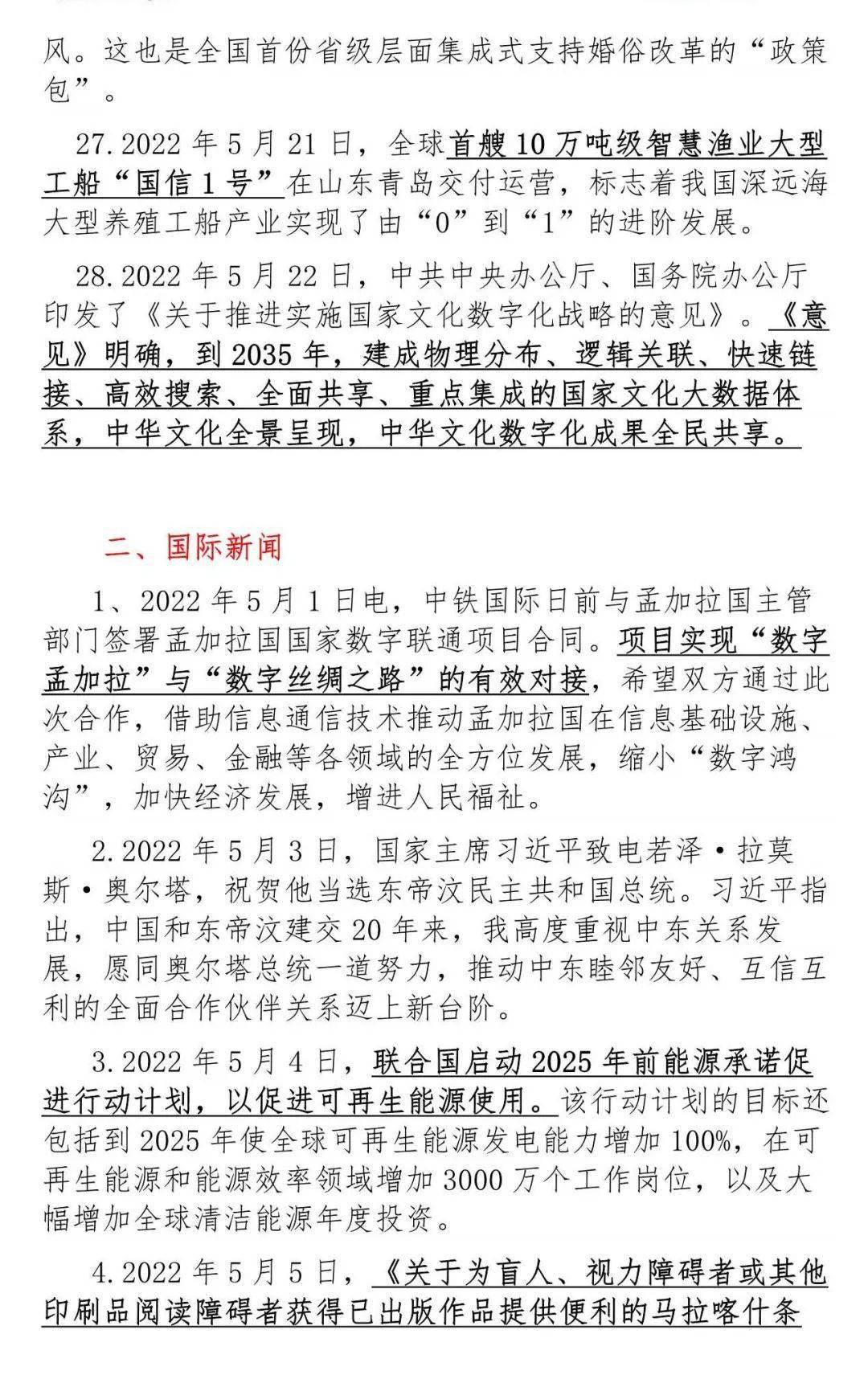 國際時事新聞聚焦，2022年5月全球動態(tài)概覽，全球動態(tài)速遞，2022年5月國際時事新聞聚焦概覽