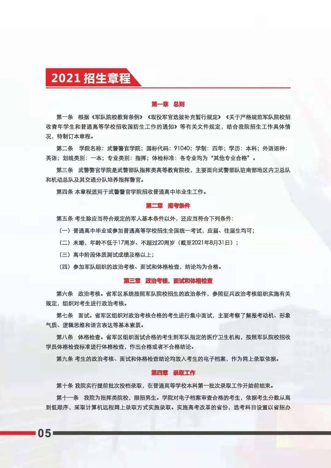 特種警察學(xué)院招生條件詳解，特種警察學(xué)院招生條件全面解析