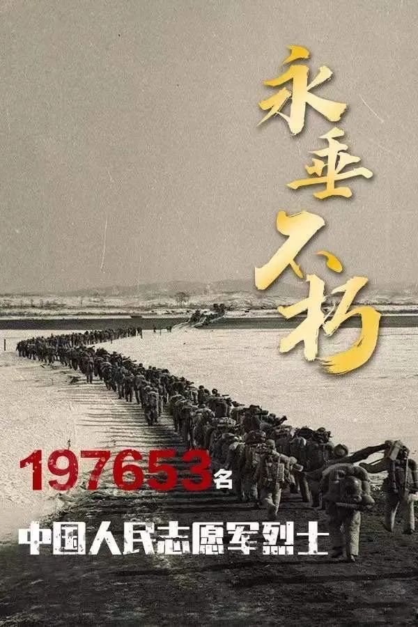 紀念中國人民志愿軍紀念日——銘記歷史，致敬英雄，銘記歷史，致敬英雄——紀念中國人民志愿軍紀念日