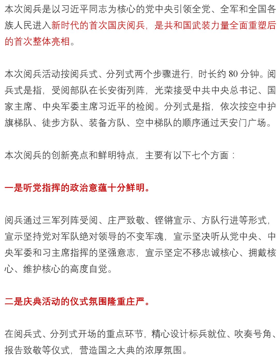 怎樣才能參加閱兵方陣，如何加入閱兵方陣？