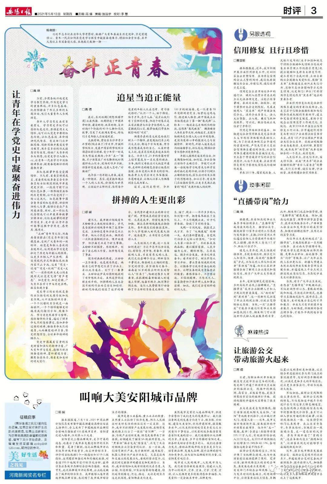 解放軍報在五月上旬的報道亮點，五月上旬解放軍報報道亮點解析