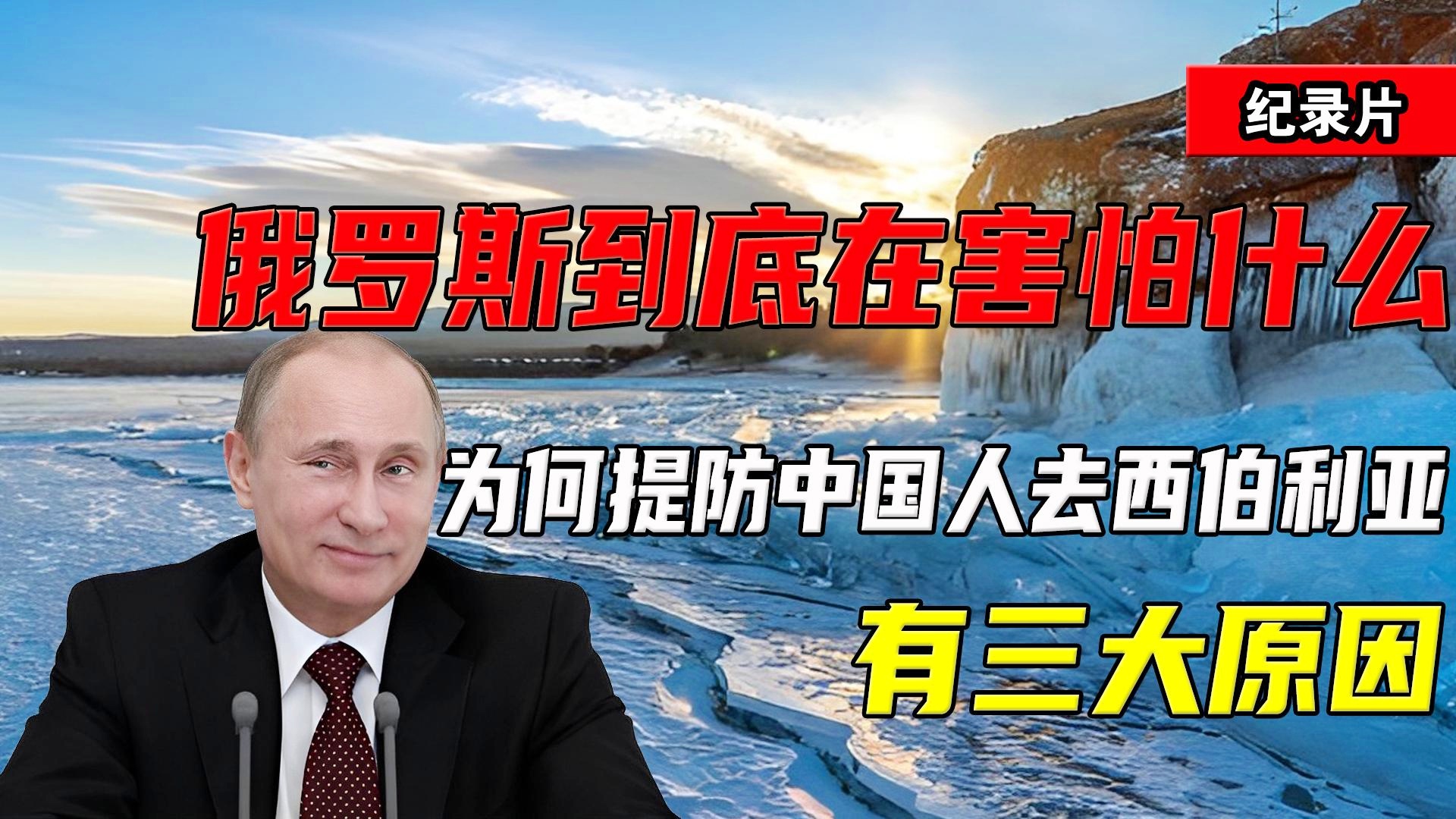 俄羅斯與中國，在崛起的時(shí)代中的微妙關(guān)系與相互提防，中俄崛起時(shí)代的微妙關(guān)系與相互提防之心