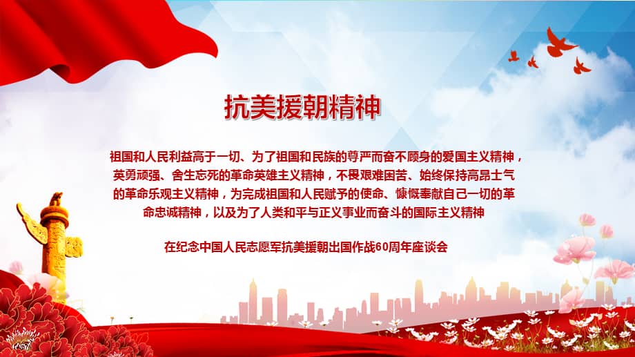 抗美援朝70周年