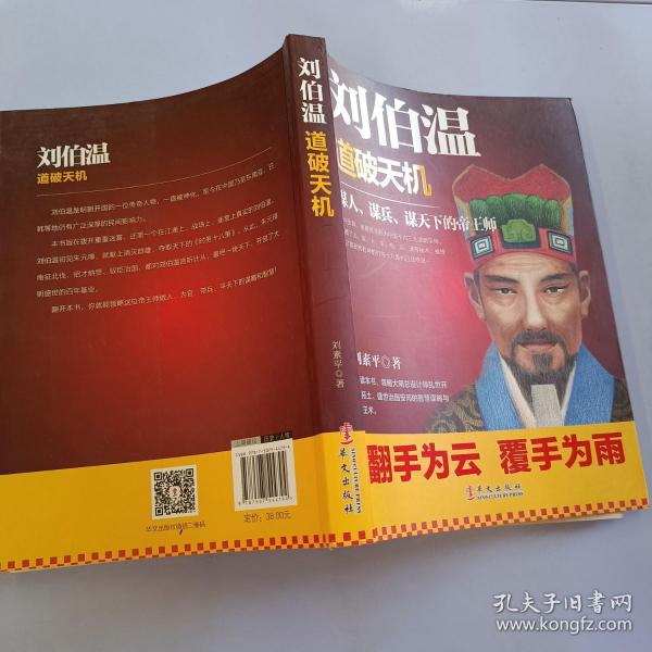 劉伯溫預言揭秘