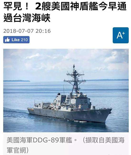 美軍艦穿越臺灣海峽，區(qū)域穩(wěn)定與戰(zhàn)略動向的多維解讀，美軍艦穿越臺灣海峽背后的區(qū)域穩(wěn)定與戰(zhàn)略動向深度解讀